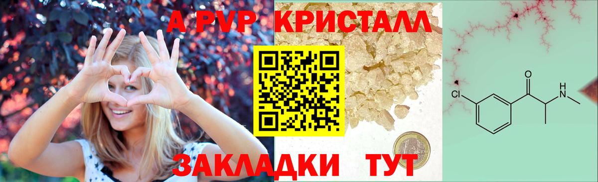 A-PVP крисы CK Нововоронеж