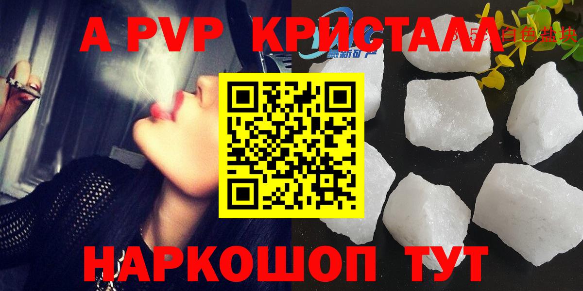 Нововоронеж  A PVP крисы CK  Вход с VPN  A PVP  APVP мука 