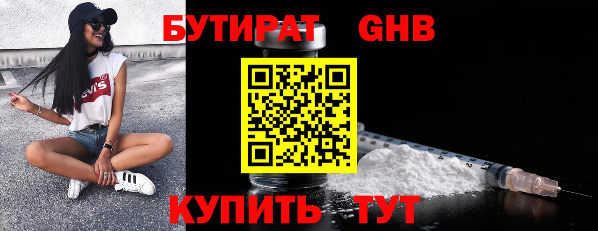Бутират 1.4BDO  Бутират  Нововоронеж  Вход с VPN 