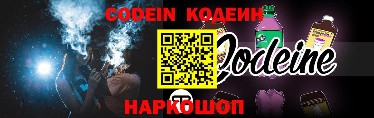 Нововоронеж  Кодеиновый сироп Lean напиток Lean (лин)  купить наркотик  Вход с VPN 