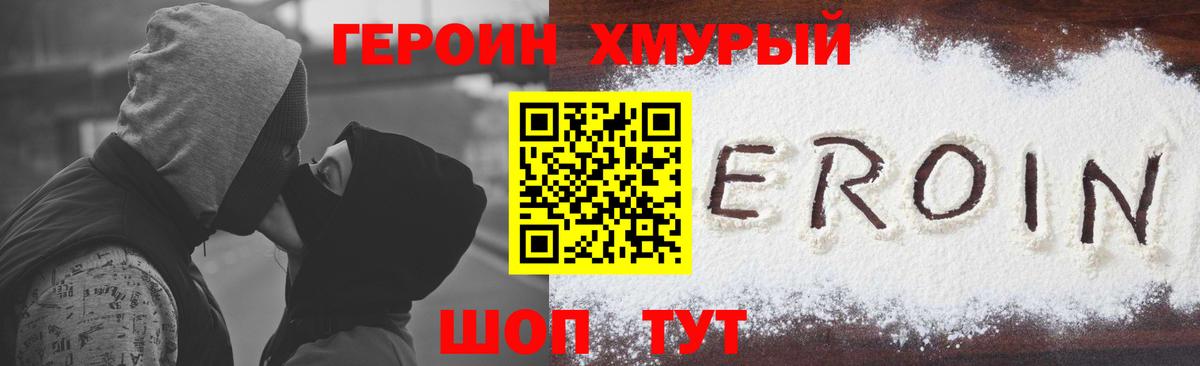 ГЕРОИН  ГЕРОИН гречка  Вход с VPN  Нововоронеж 