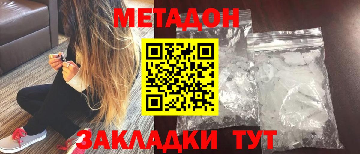 МЕТАДОН белоснежный Нововоронеж