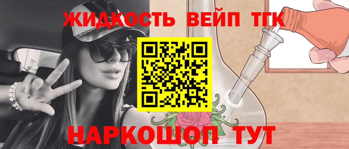 Нововоронеж  ТГК жижа  ТГК гашишное масло  Вход с VPN 